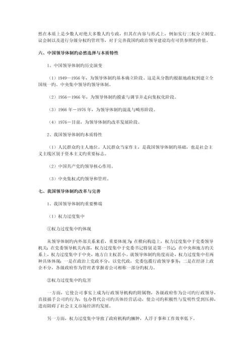 领导学基础-领导体制与改革重点辅导.docx