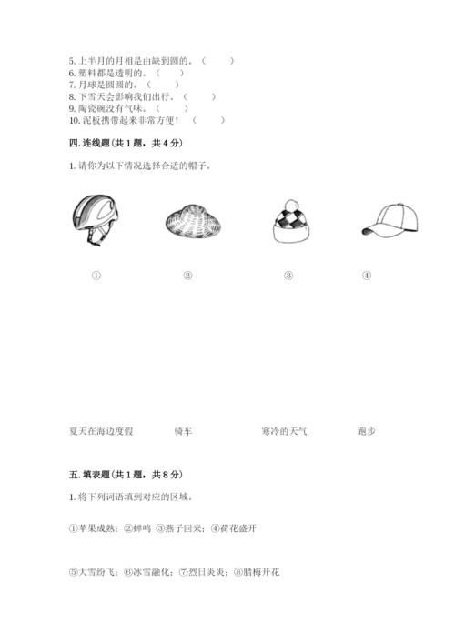 教科版二年级上册科学期末考试试卷（各地真题）.docx