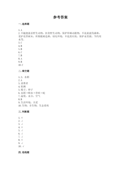 教科版五年级下册科学第一单元《生物与环境》测试卷精品【夺冠】.docx