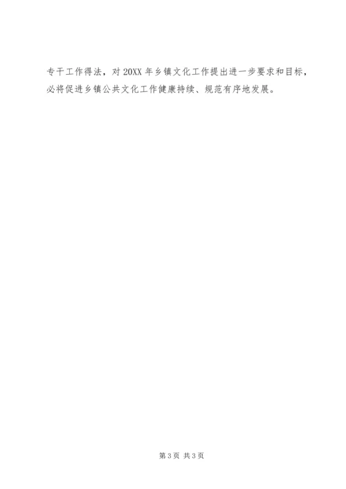 乡镇文化工作考核汇报材料.docx