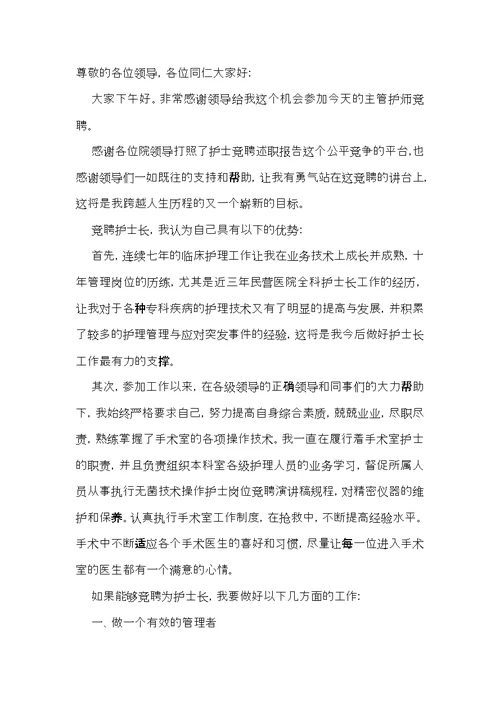 实用护士述职报告模板10篇