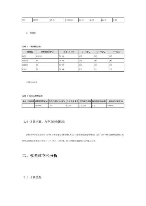 Midas专业课程设计T梁.docx