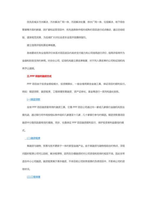 三P项目最正确的玩法.docx