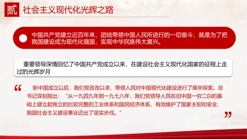 中华民族伟大复兴历史跨越党史ppt党课