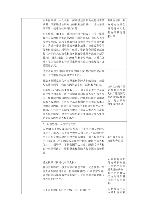 【核心素养目标】1.1 党的主张和人民意志的统一 教学设计（表格式）