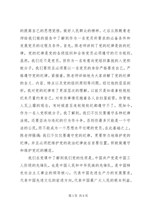 党的性质的思想汇报范文.docx