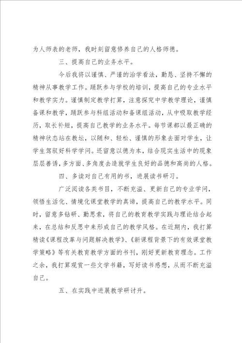 学校教师培训工作计划模板五篇