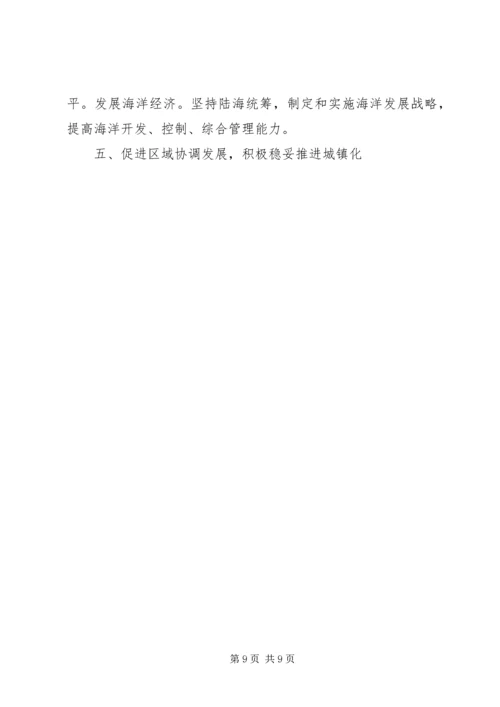 十八届五中全会精神要点 (4).docx