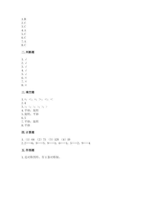 苏教版数学三年级上册期末测试卷及完整答案【网校专用】.docx