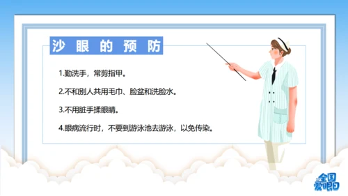 全国爱眼日视力检测眼晴通用PPT模板