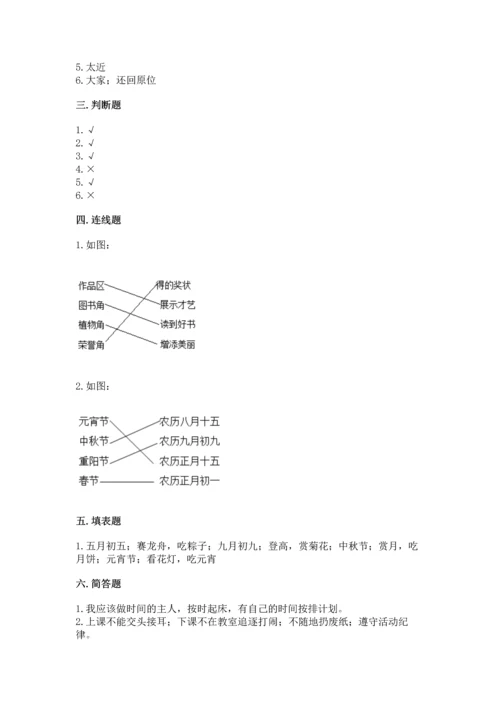 新部编版二年级上册道德与法治期中测试卷含答案（b卷）.docx