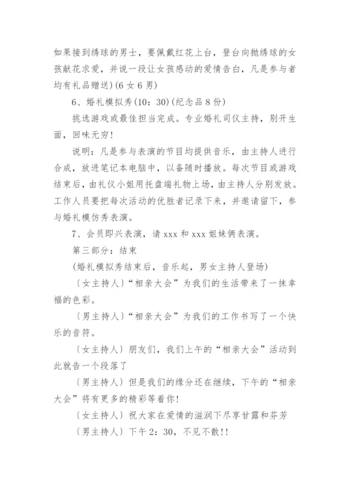 七夕相亲活动主持词.docx