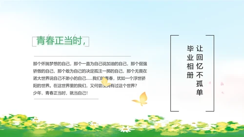 致青春毕业季青春毕业纪念册PPT