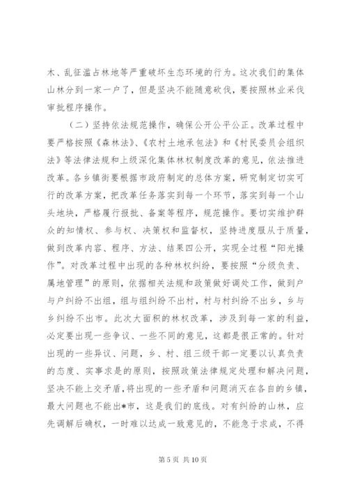 市长在深化集体林权制度改革暨林业工作会议致辞.docx