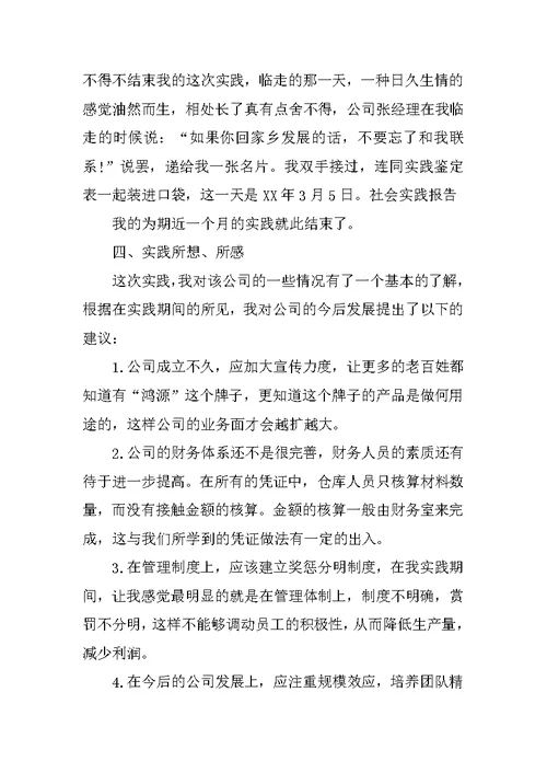 财会专业大学毕业生寒假实习报告范文