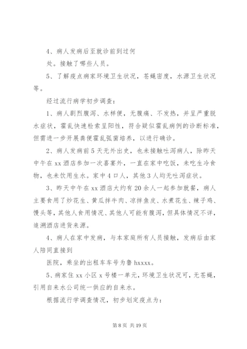 XX年疾病预防控制中心霍乱疫情应急处置演练方案 (2).docx