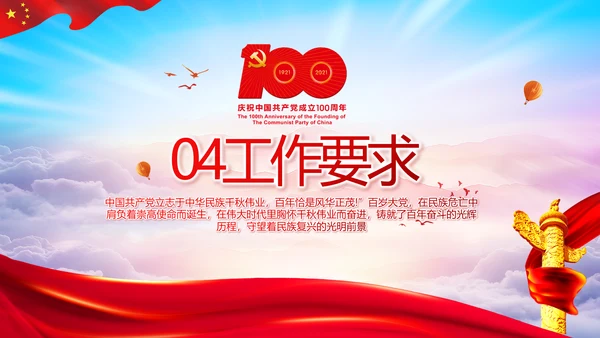 建党100周年大会七一讲话ppt党课