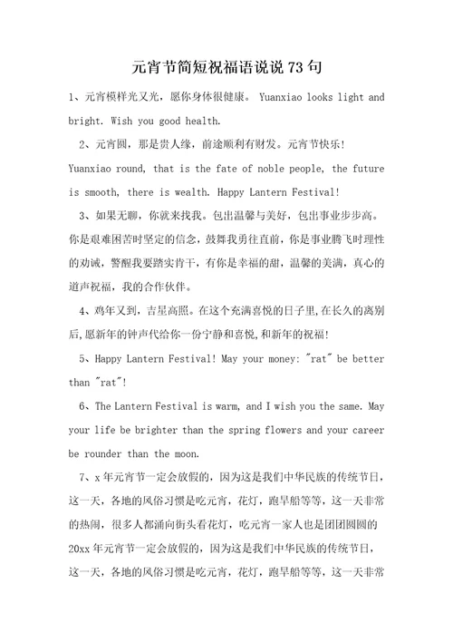 元宵节简短祝福语说说73句