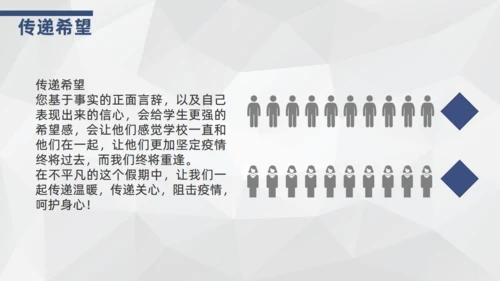 师生交流心理疏导通用PPT教学课件