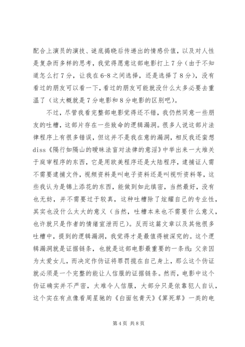 全民目击观后感精选.docx