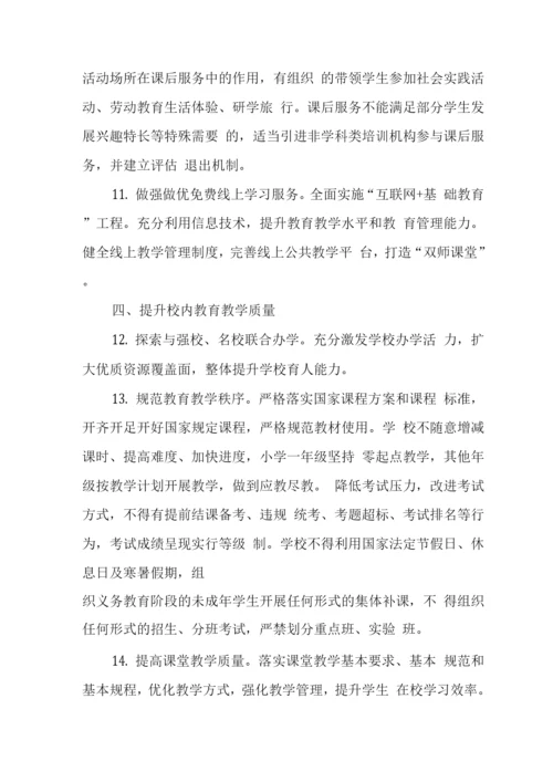 中小学校“双减”工作方案3.docx