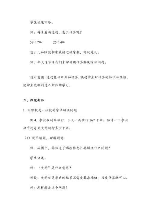 《2.3解决问题（1）》（教案）人教版三年级数学下册