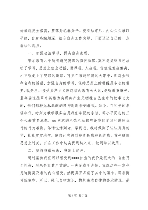 警示教育片心得体会3篇.docx