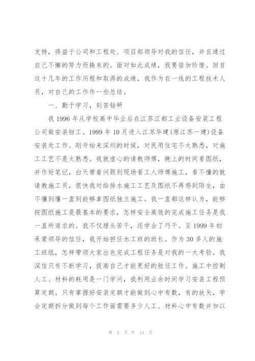 施工技术员个人技术工作总结(多篇).docx