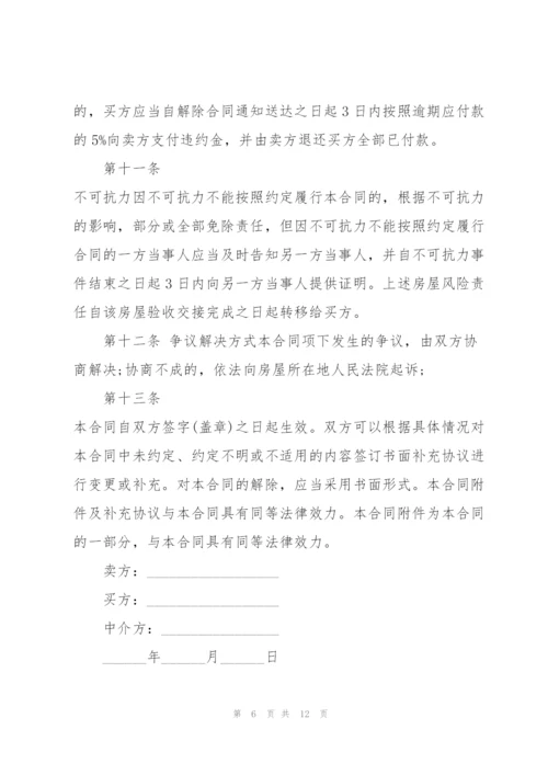 简洁版二手房购房协议书3篇.docx