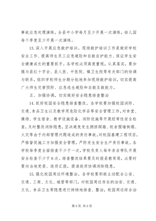 教育系统XX年安全工作计划.docx