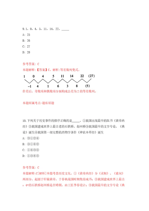 江西赣州蓉江新区财政局招考聘用模拟试卷附答案解析7