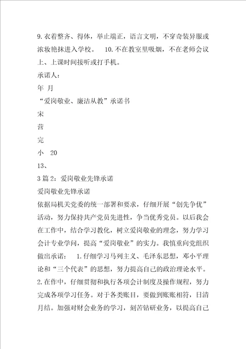 敬业承诺书共6篇