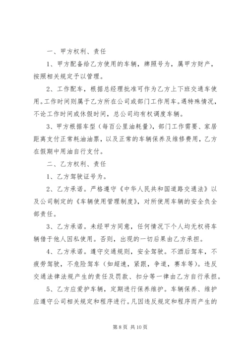 公司车辆使用安全责任书范本_1.docx