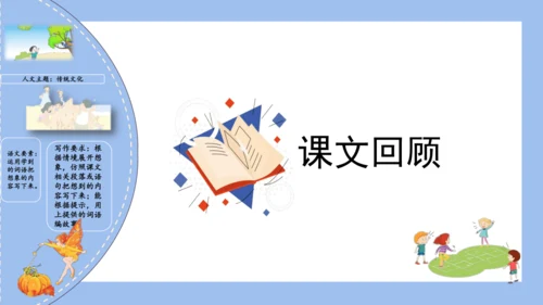 统编版二年级语文下册单元复习第四单元（复习课件）