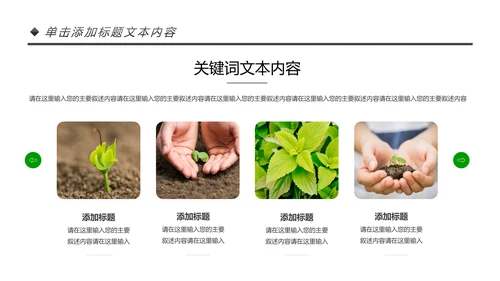 绿色唯美植物生长敬畏生命发芽PPT模板