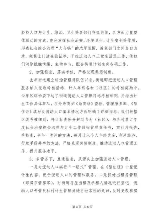 流动人口计划生育管理工作汇报 (2).docx