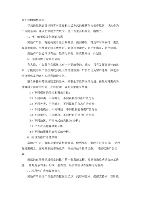 房地产营销策划方案范文集锦5篇.docx