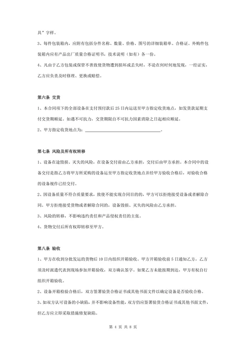 压缩空气系统设备买卖合同协议书范本