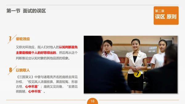 面试技能培训大学生职业教育PPT课件