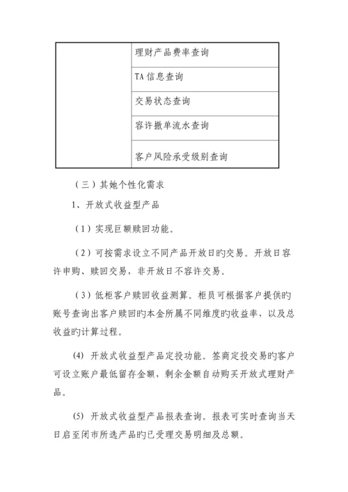 广西北部湾银行理财资产基础管理系统.docx