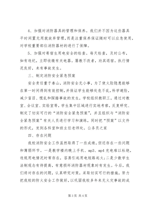 学校消防安全工作汇报 (6).docx