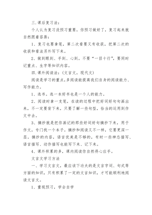 初中语文学习方法总结,学好语文则必须养成的十大习惯.docx