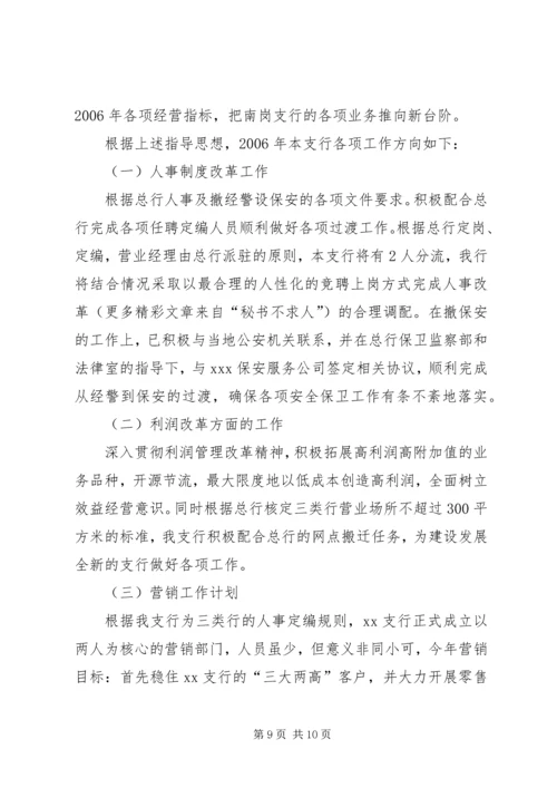 学习贯彻总行XX年工作会议精神的情况报告.docx