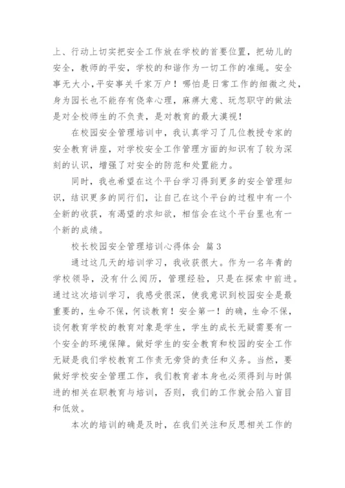 校长校园安全管理培训心得体会.docx