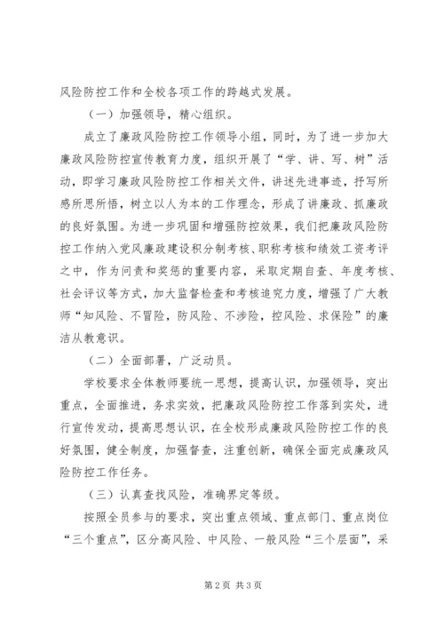 学校开展廉洁自律教育及廉政风险防控工作情况汇报 (5).docx