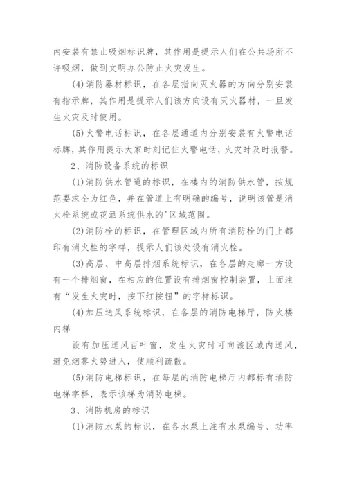 设备标识管理制度.docx