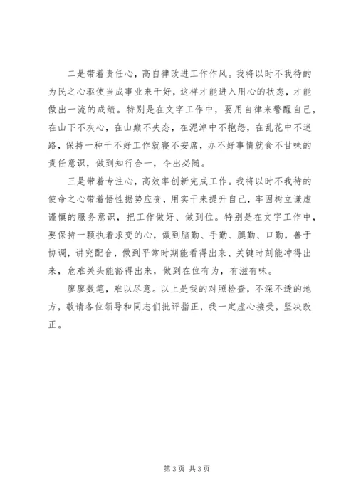 支部专题组织生活会对照检查情况报告.docx
