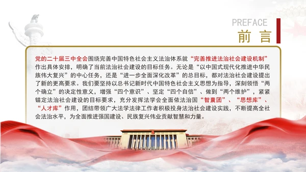 法治社会是构筑法治国家的基础完善推进法治社会建设机制PPT课件