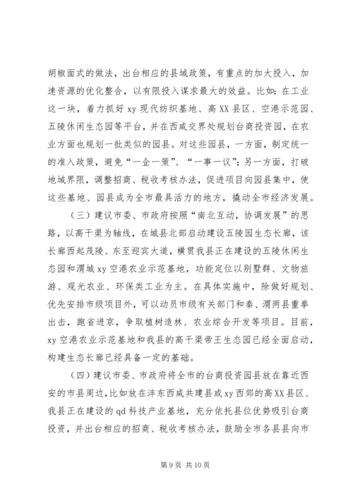 关于我县“十一五”和经济社会发展思路的发言.docx