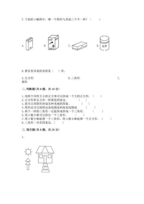 西师大版二年级下册数学第四单元 认识图形 测试卷含答案【夺分金卷】.docx